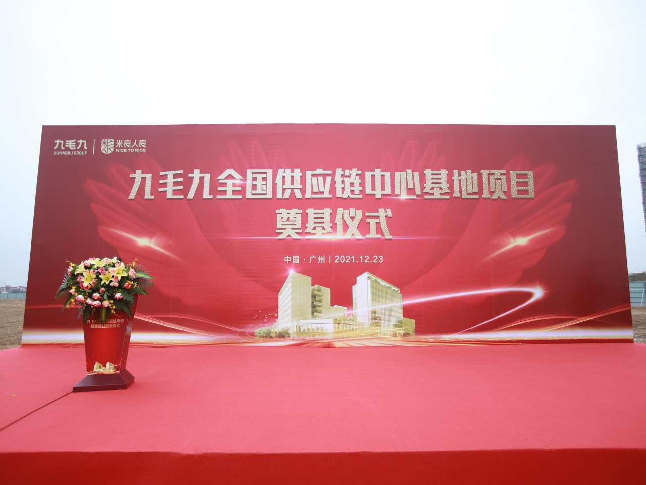 五大联赛官方_五大联赛（中国）
全国供应链中心基地顺利奠基
